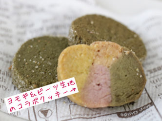 ヨモギクッキー(文字入り)