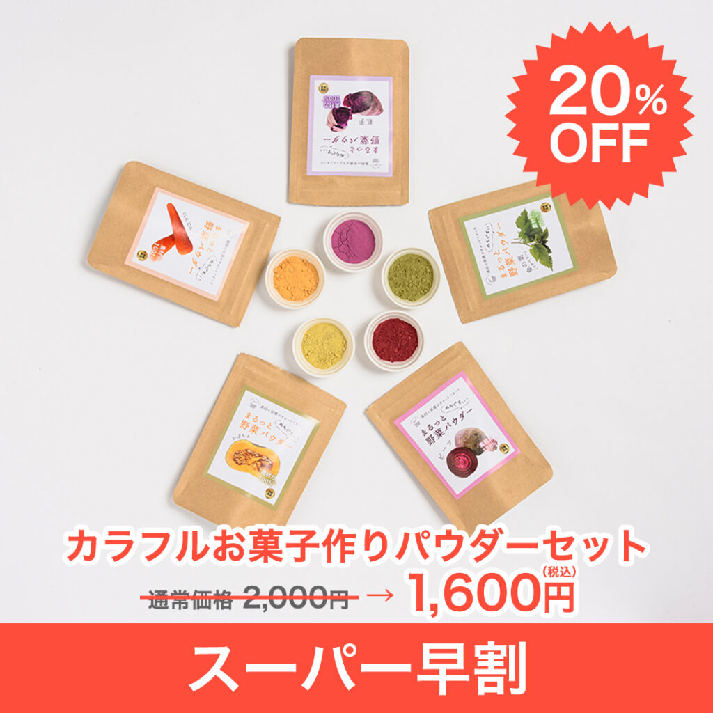 カラフルお菓子作りパウダーセット